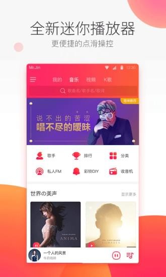爱听4G 5.5.2截图2