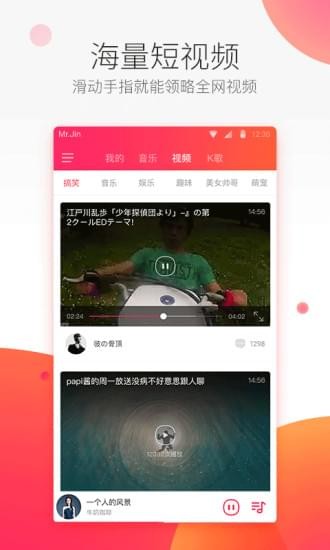 爱听4G 5.5.2截图3