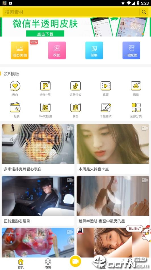 Biu神器 v5.0.40 安卓版截图1