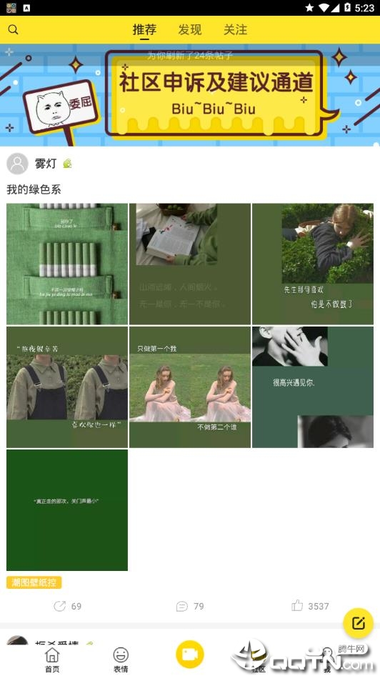 Biu神器 v5.0.40 安卓版截图4