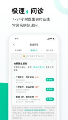 医鹿 5.0.0.0010截图2