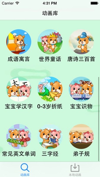 童话故事宝宝 1.0.0截图3 童话故事宝宝 1.0.0截图3