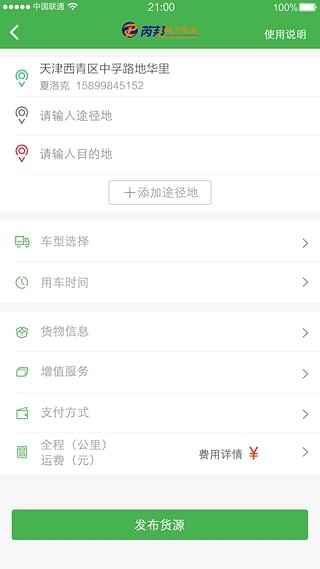 芮邦物流 1.0.9截图2