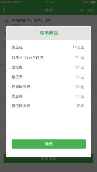 芮邦物流 1.0.9截图3
