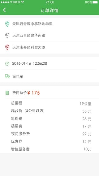 芮邦物流 1.0.9截图4
