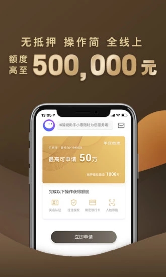 平安普惠手机版 v6.7.2 安卓版截图2