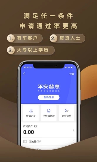 平安普惠手机版 v6.7.2 安卓版截图3