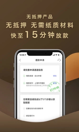 平安普惠手机版 v6.7.2 安卓版截图4