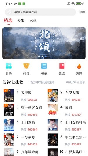 肥猫阅读 3.7.0截图2