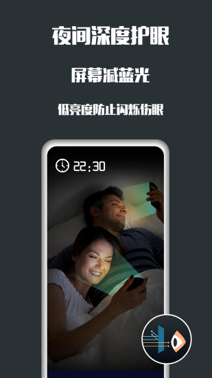 夜间护眼截图1 夜间护眼截图1