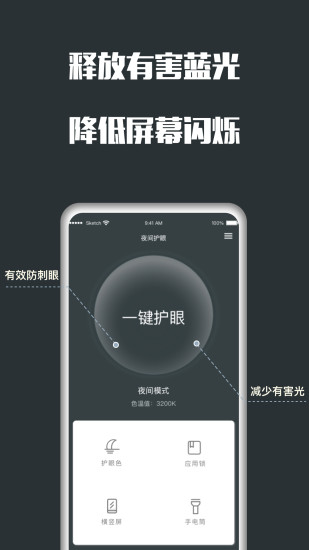 夜间护眼截图2 夜间护眼截图2