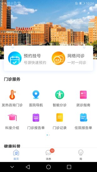 河大附院网院公众端 1.5.7截图1 河大附院网院公众端 1.5.7截图1