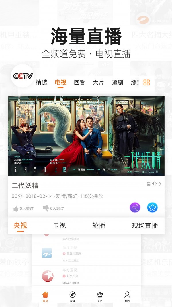 联通沃视频 6.7.6截图4