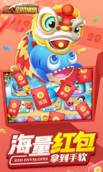 真人街机捕鱼千炮版截图2