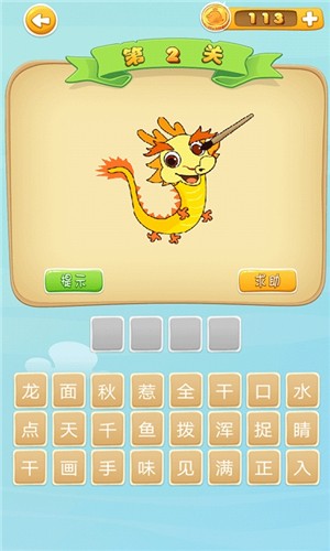 全民看图猜成语 3.2.2截图2