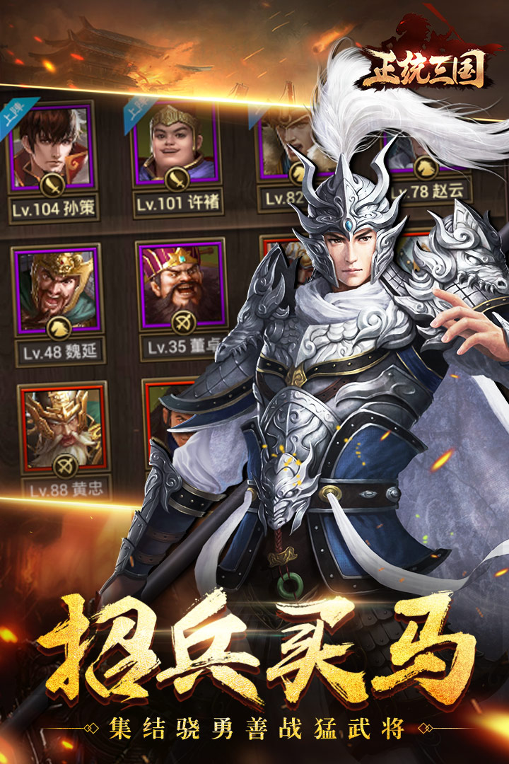 正统三国华为版截图2 正统三国华为版截图2