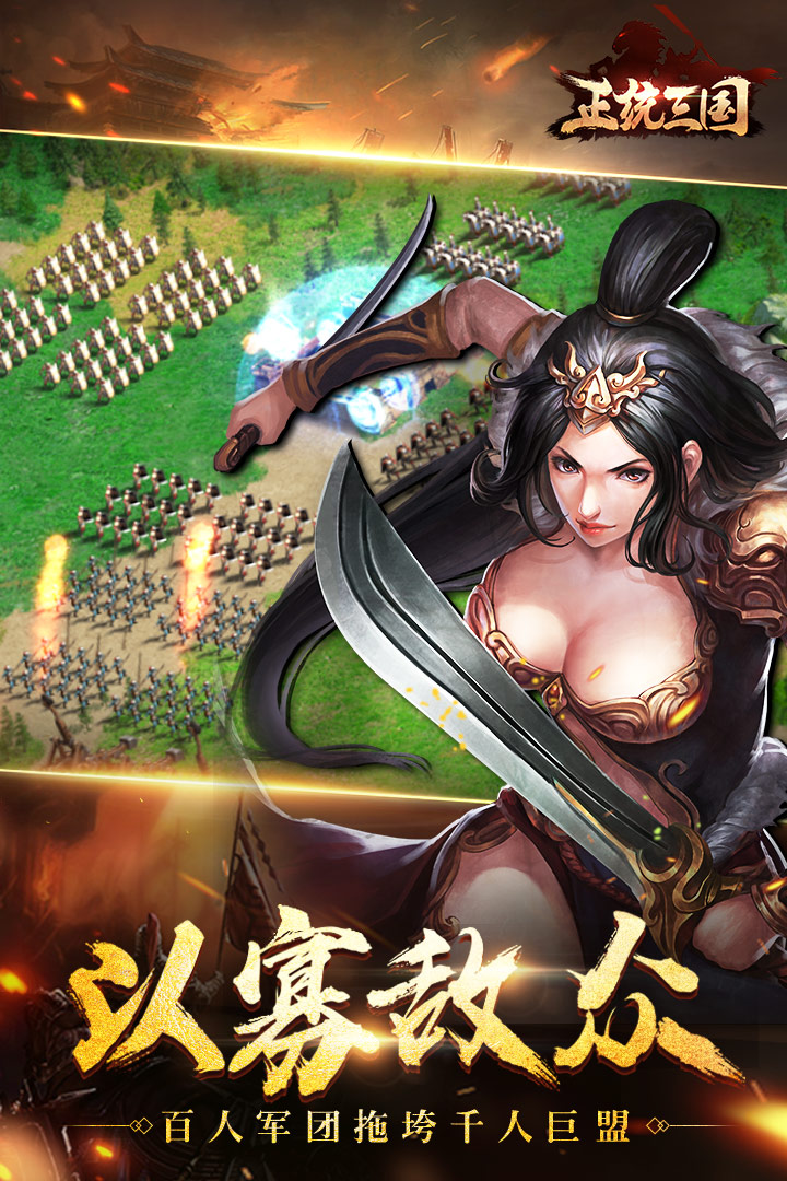 正统三国华为版截图3 正统三国华为版截图3