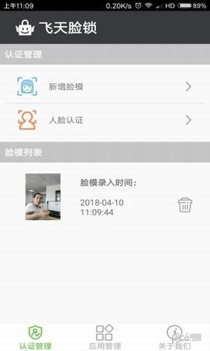 飞天脸锁 1.0截图1