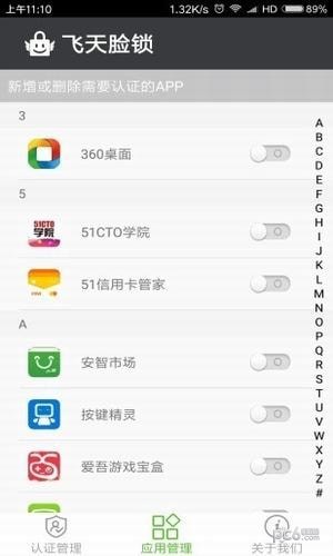 飞天脸锁 1.0截图2