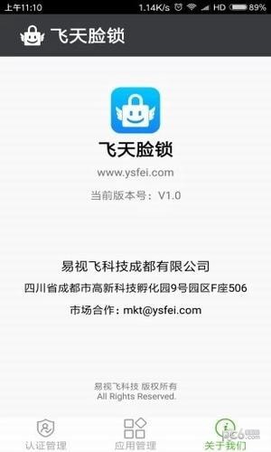 飞天脸锁 1.0截图3