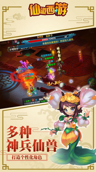 仙道西游手游 v0.1.25.7 安卓版截图1 仙道西游手游 v0.1.25.7 安卓版截图1