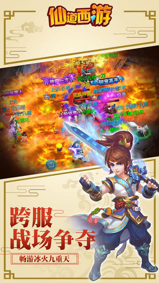 仙道西游手游 v0.1.25.7 安卓版截图2 仙道西游手游 v0.1.25.7 安卓版截图2