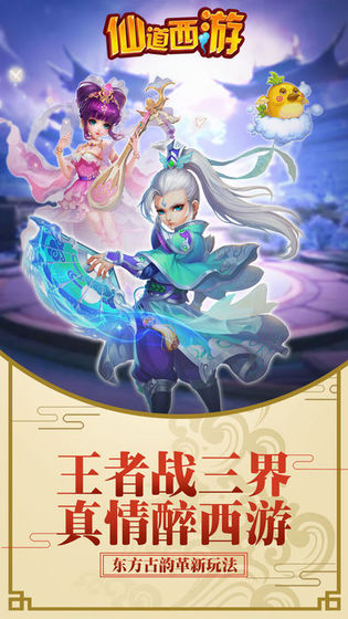 仙道西游手游 v0.1.25.7 安卓版截图4 仙道西游手游 v0.1.25.7 安卓版截图4