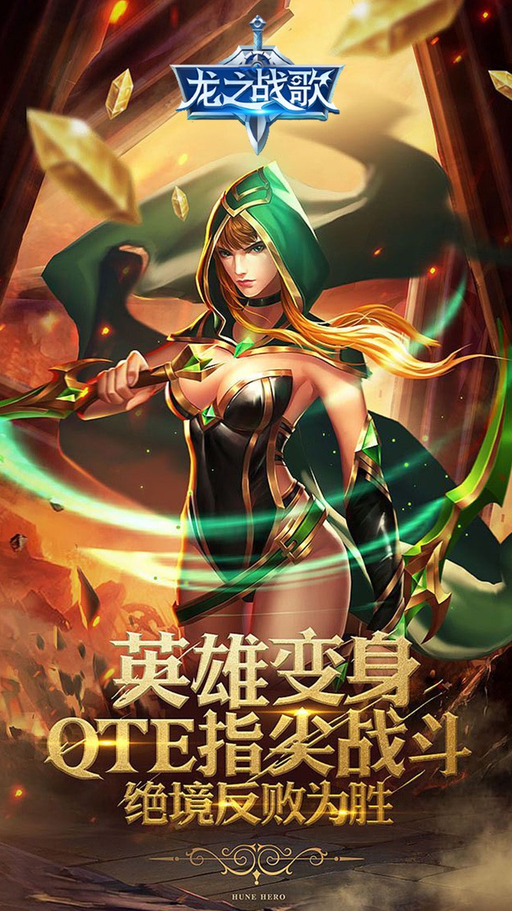 龙之战歌 1.0.0截图5