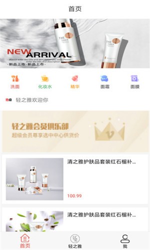 轻之雅 1.0.0截图2