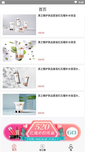 轻之雅 1.0.0截图3