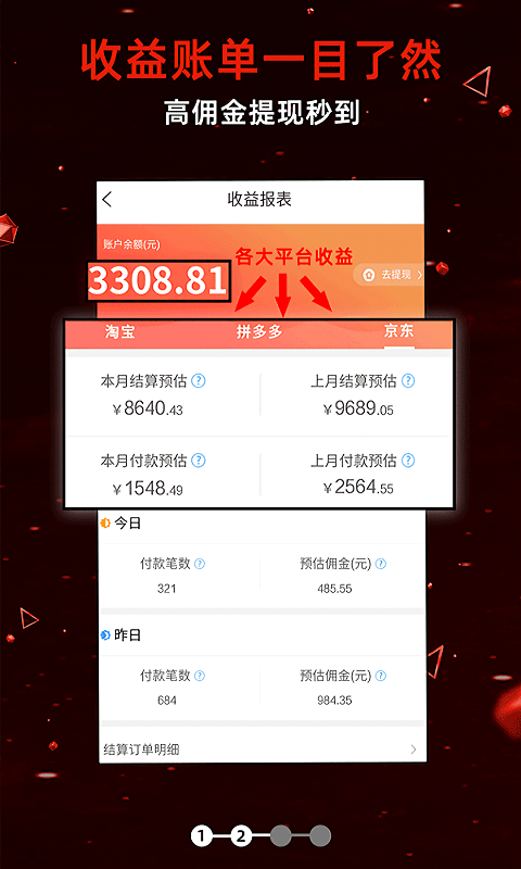 优惠券推客 2.2.0截图2