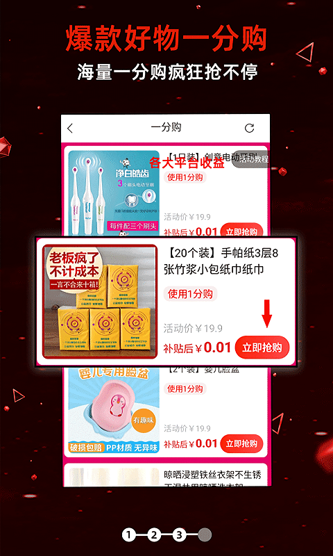 优惠券推客 2.2.0截图3