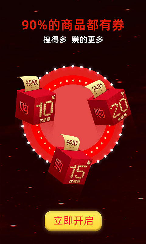 优惠券推客 2.2.0截图4