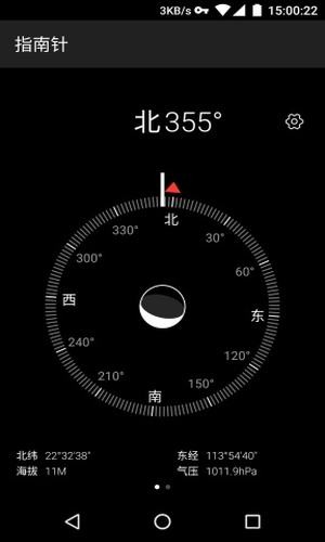 华为指南针 1.0.0.1截图1