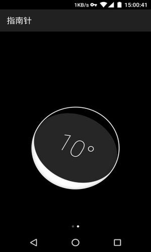 华为指南针 1.0.0.1截图3