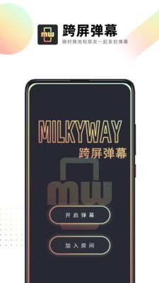 跨屏弹幕 1.0.0截图1