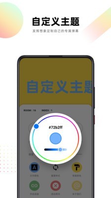 跨屏弹幕 1.0.0截图2