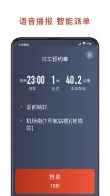 联途出行司机端截图4