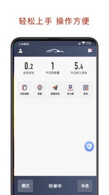 联途出行司机端截图5