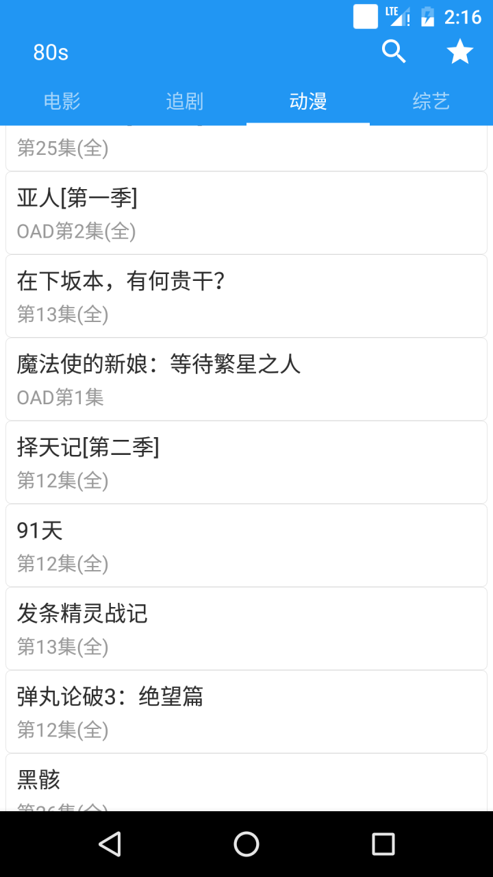 影视大全3.0.1安卓下载 v3.0.1 免费版截图2