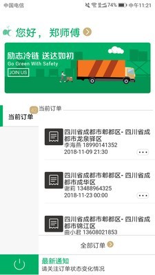 运荔枝司机截图2