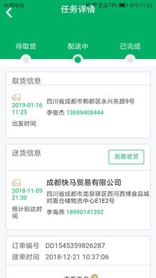 运荔枝司机截图3
