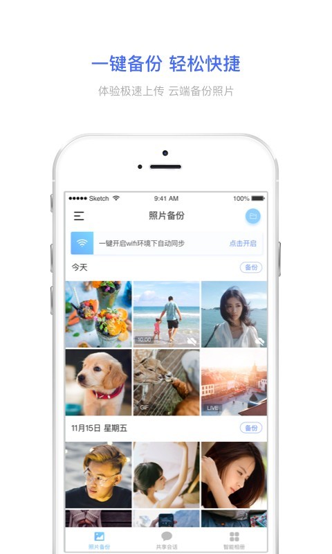 相册宝 2.0.6截图2 相册宝 2.0.6截图2