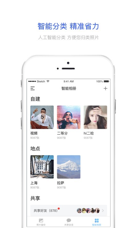 相册宝 2.0.6截图3 相册宝 2.0.6截图3