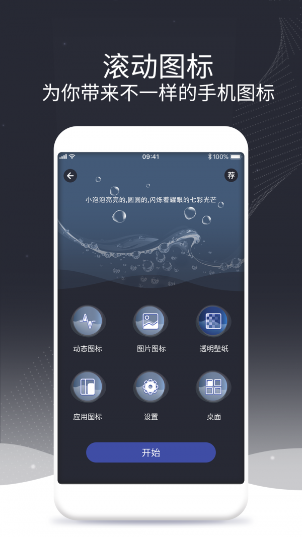 泡泡滚动图标 1.9截图2
