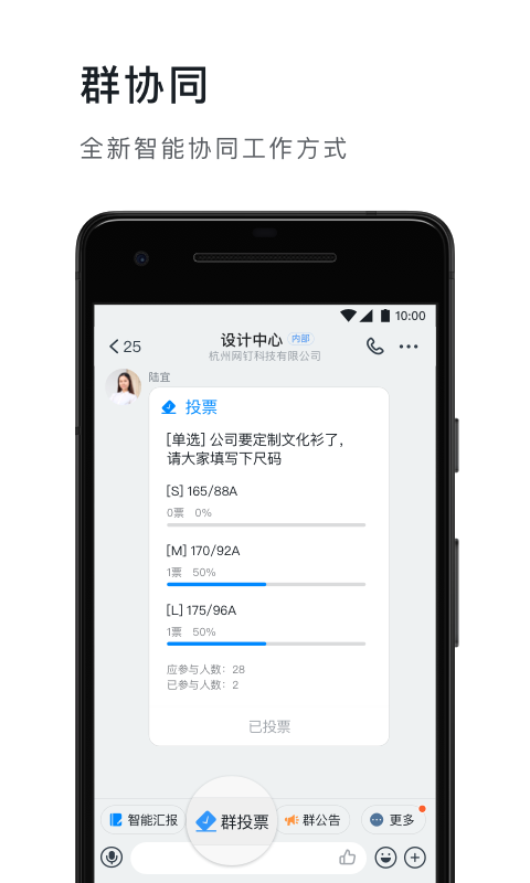 钉钉 5.1.11截图1