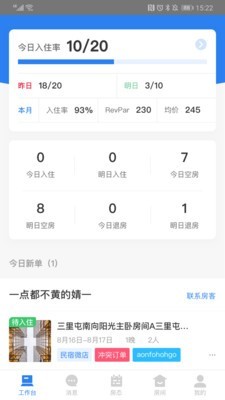 百居易Hostex截图1