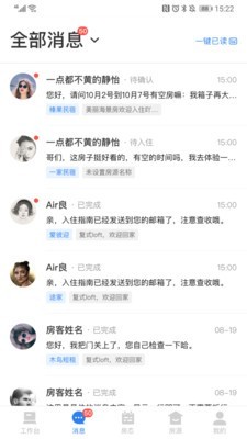 百居易Hostex截图2