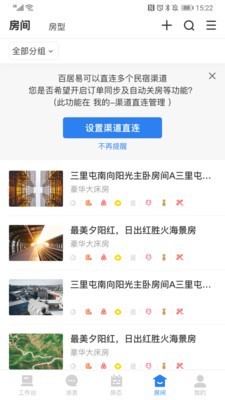 百居易Hostex截图4