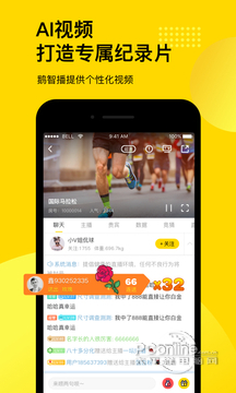 企鹅直播 6.8.2截图1